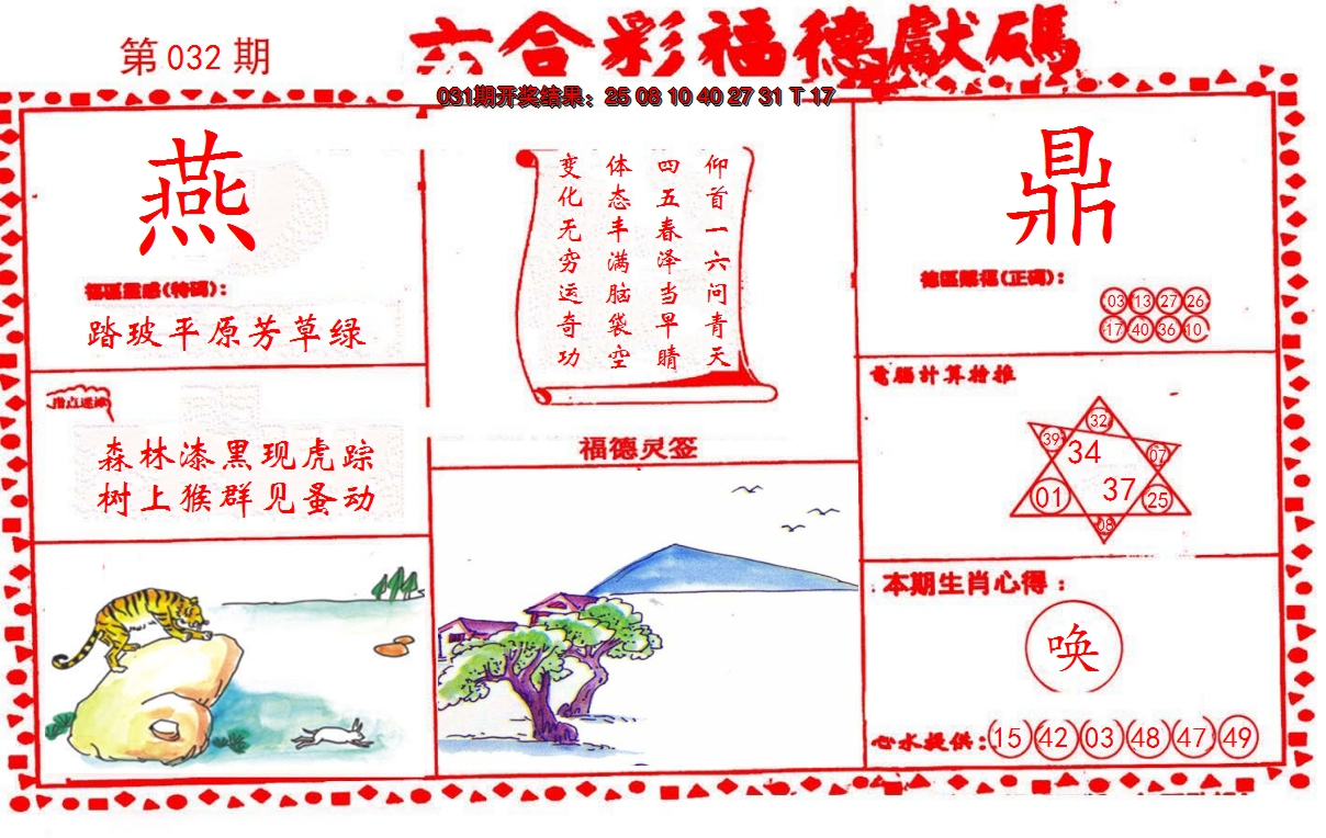 2025032期德福献码(信封)