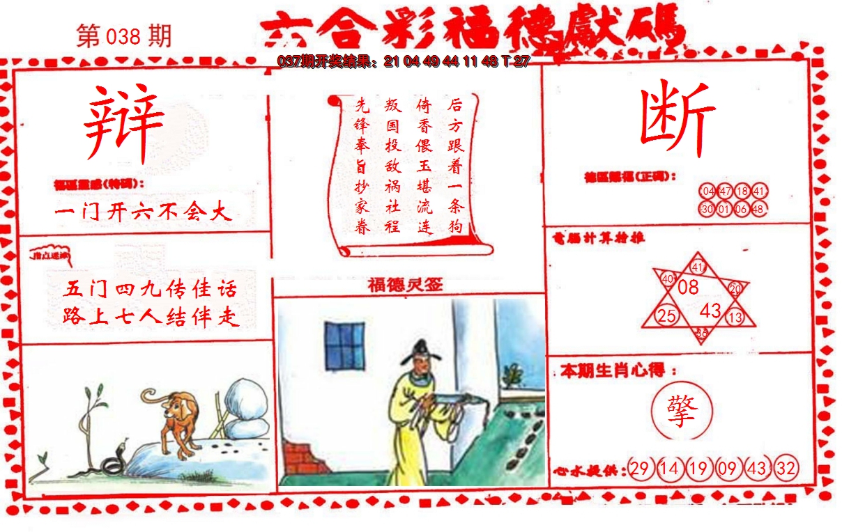 2025038期德福献码(信封)