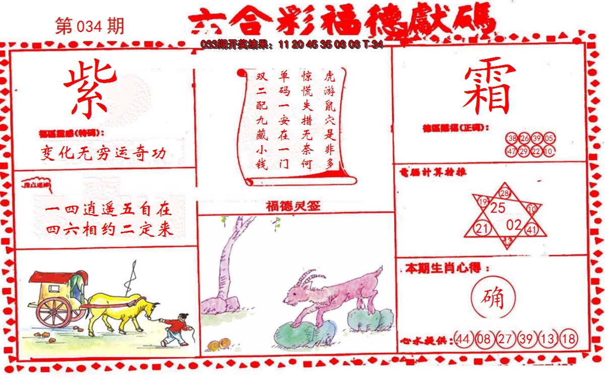2025034期德福献码(信封)