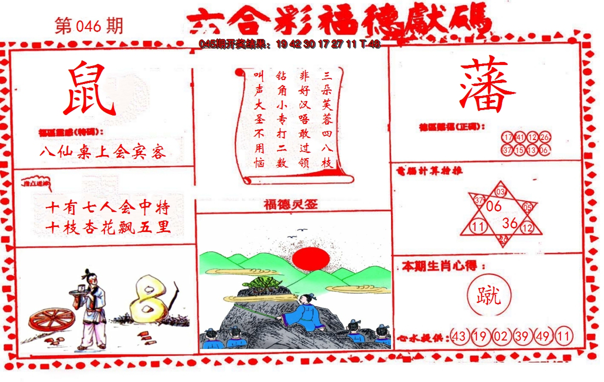 2025046期德福献码(信封)