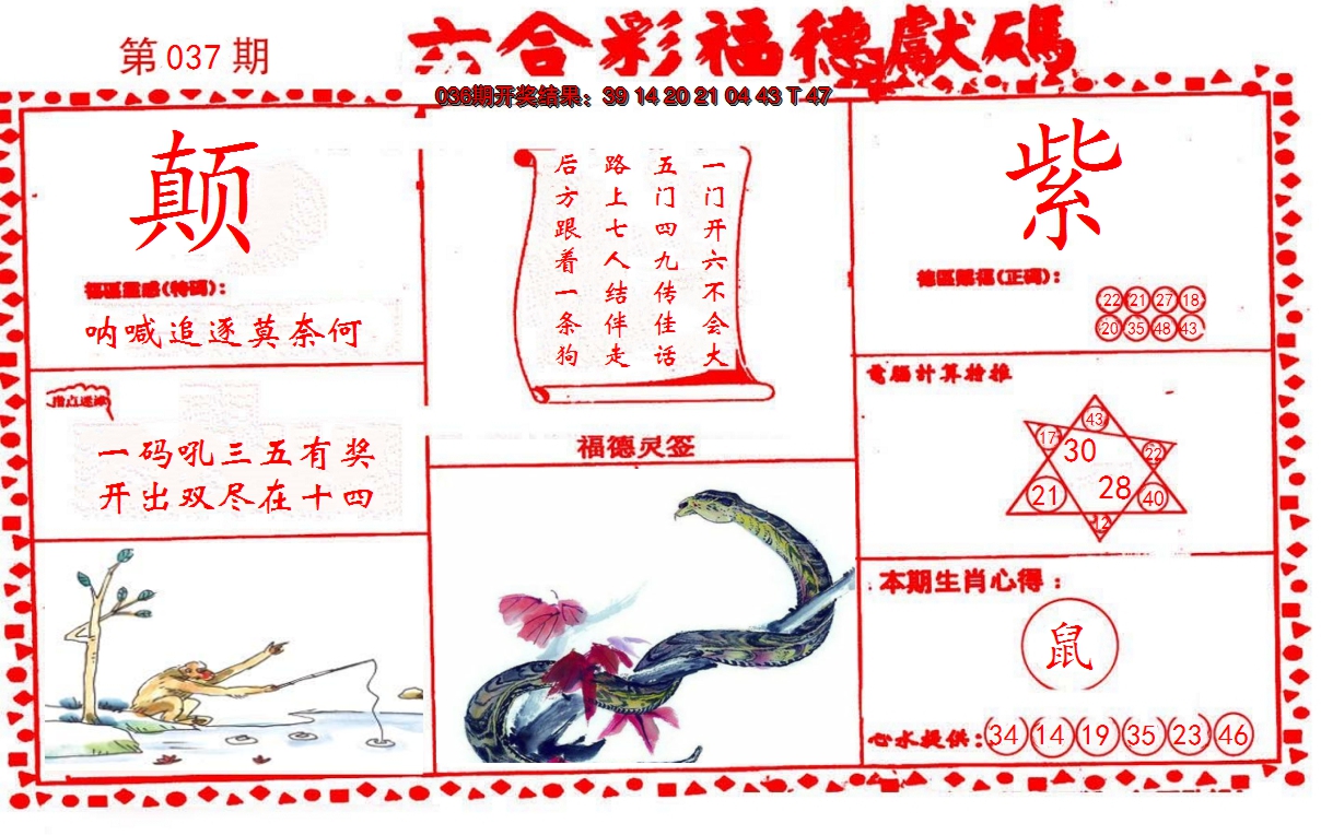 2025037期德福献码(信封)