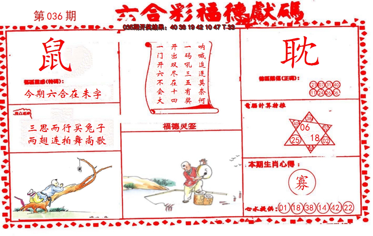 2025036期德福献码(信封)