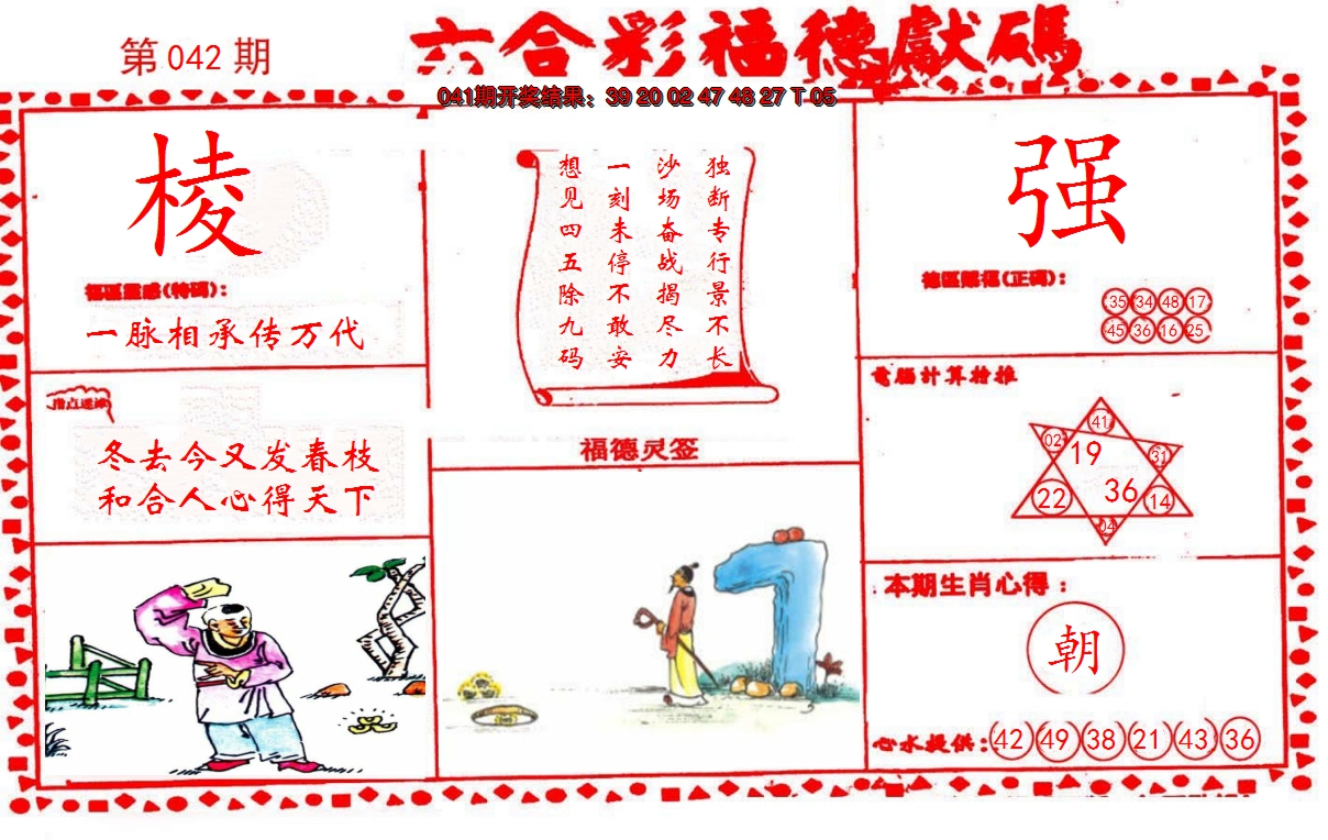 2025042期德福献码(信封)