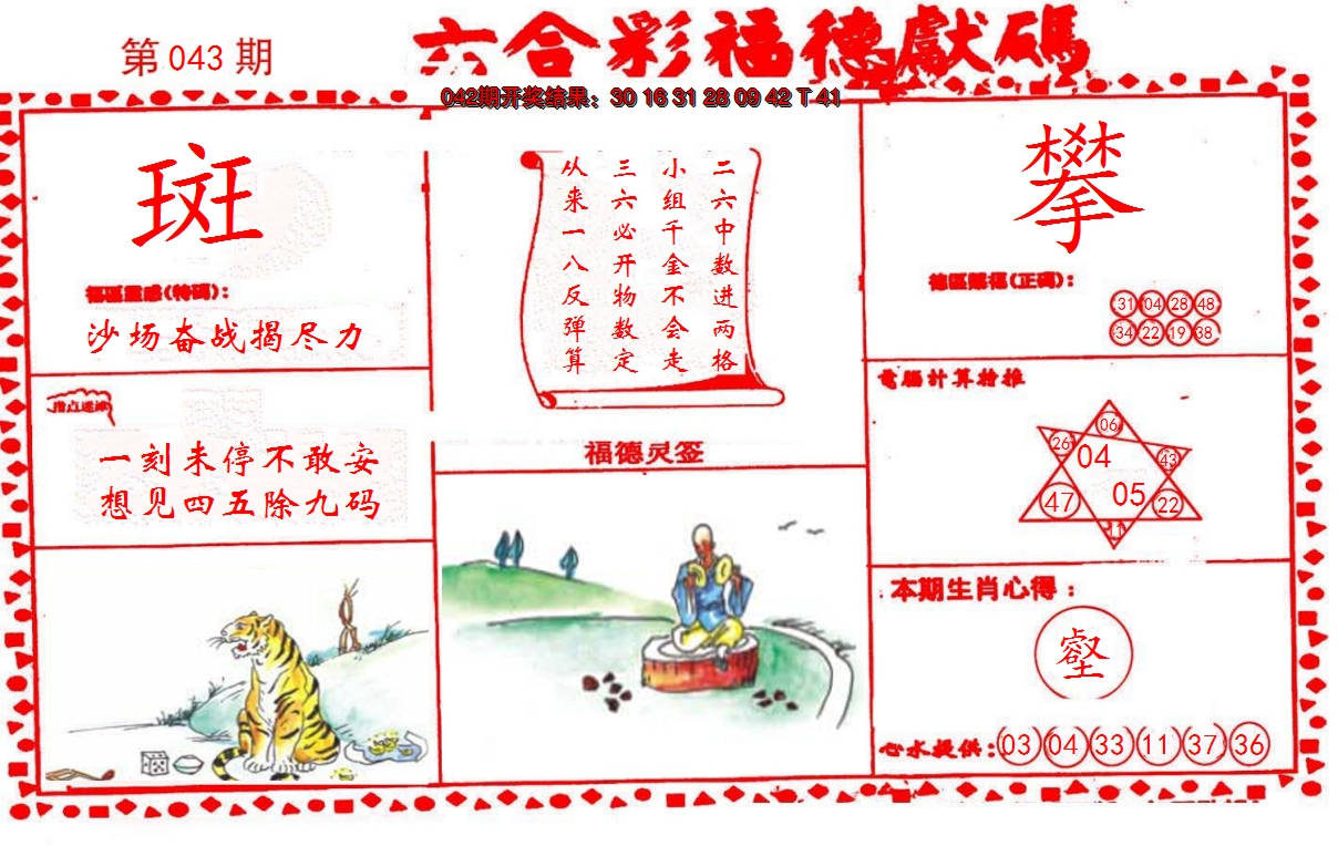 2025043期德福献码(信封)