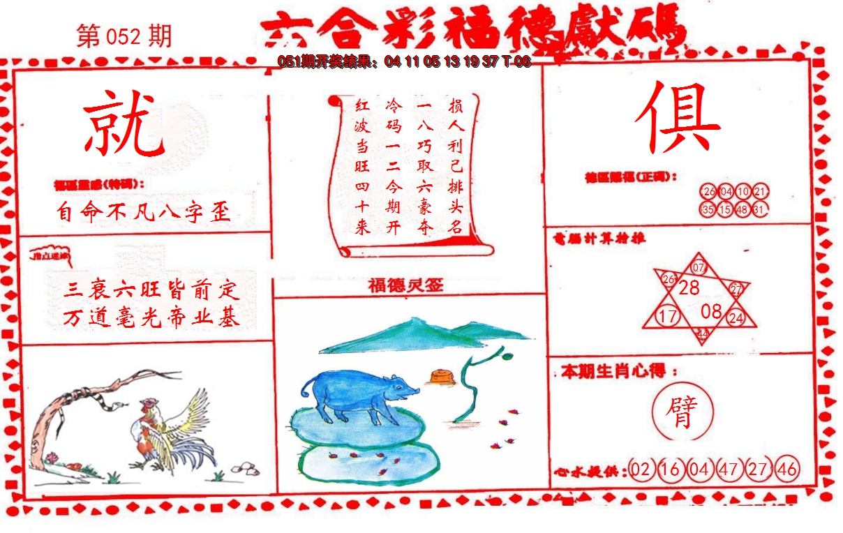 2025052期德福献码(信封)