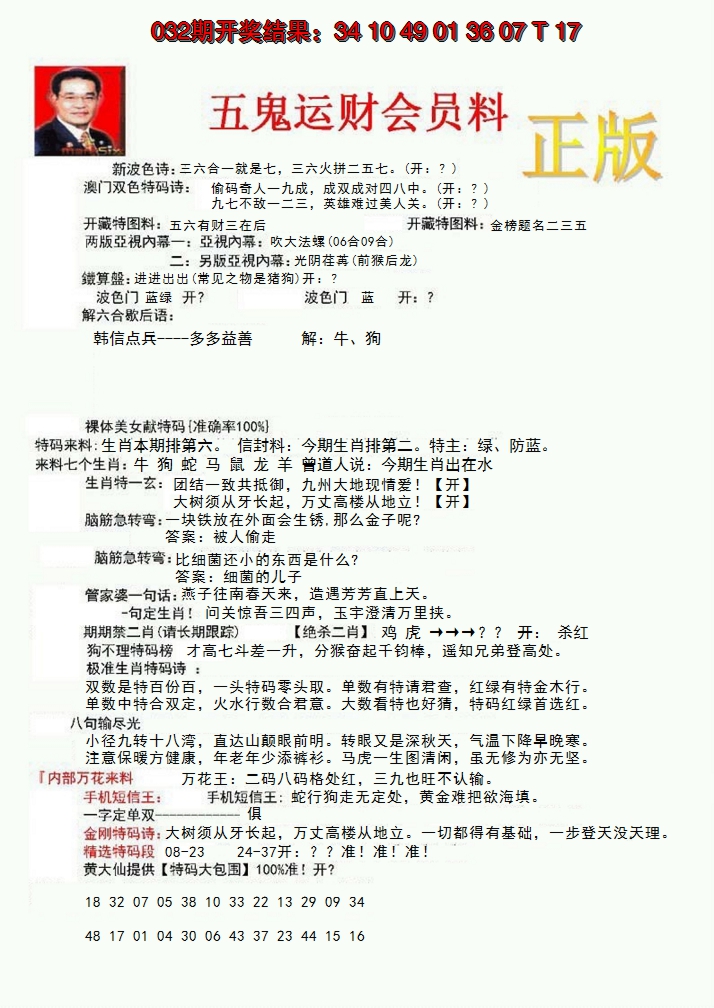 2025033期正版五鬼运财会员料