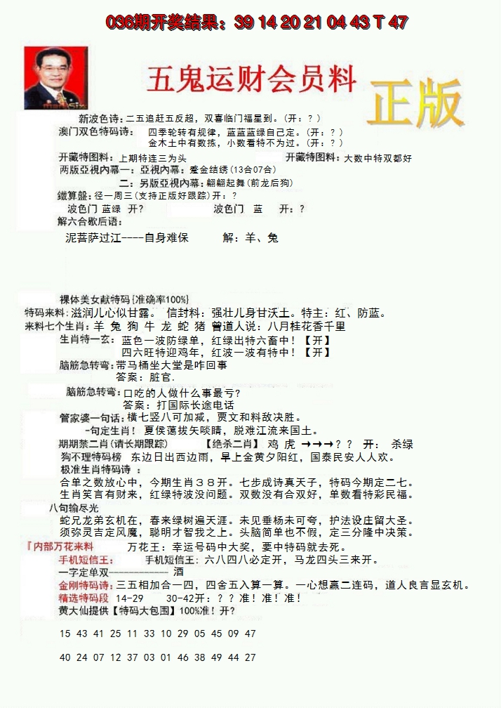 2025037期正版五鬼运财会员料