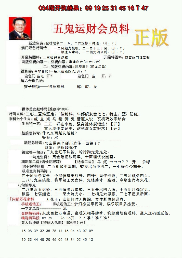 2025035期正版五鬼运财会员料
