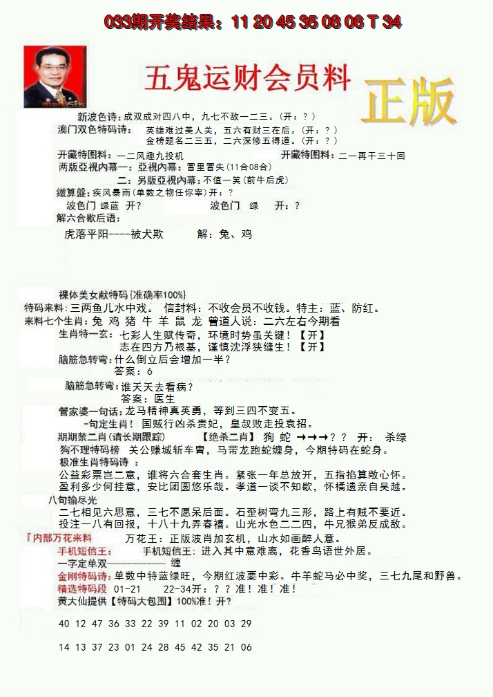 2025034期正版五鬼运财会员料