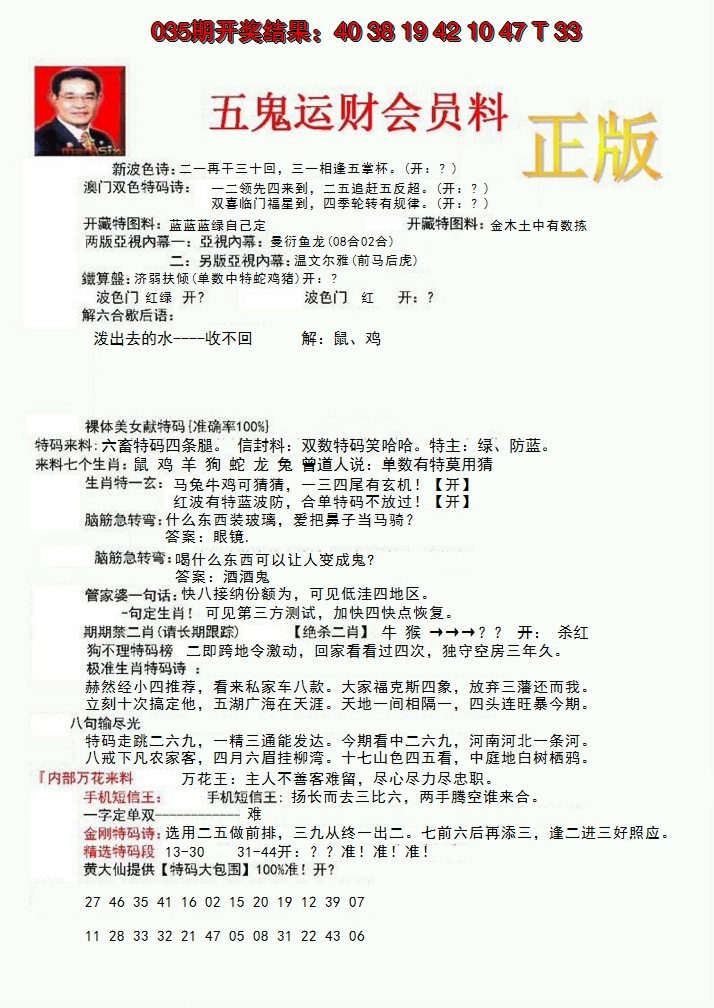 2025036期正版五鬼运财会员料