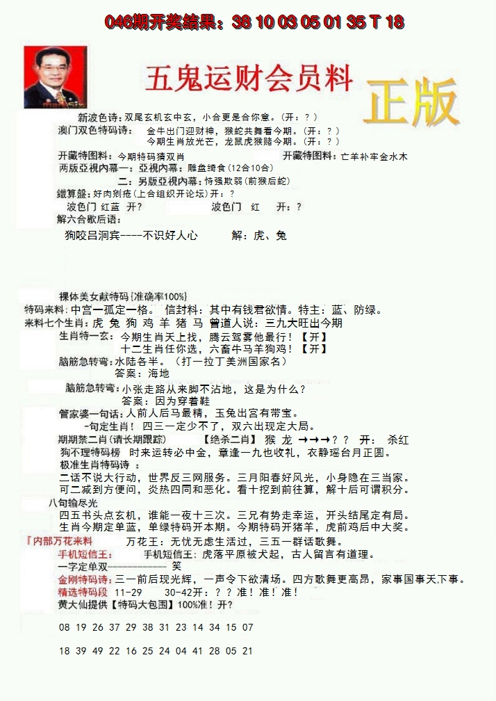2025047期正版五鬼运财会员料