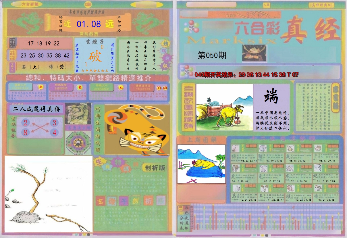 2025050期真经A