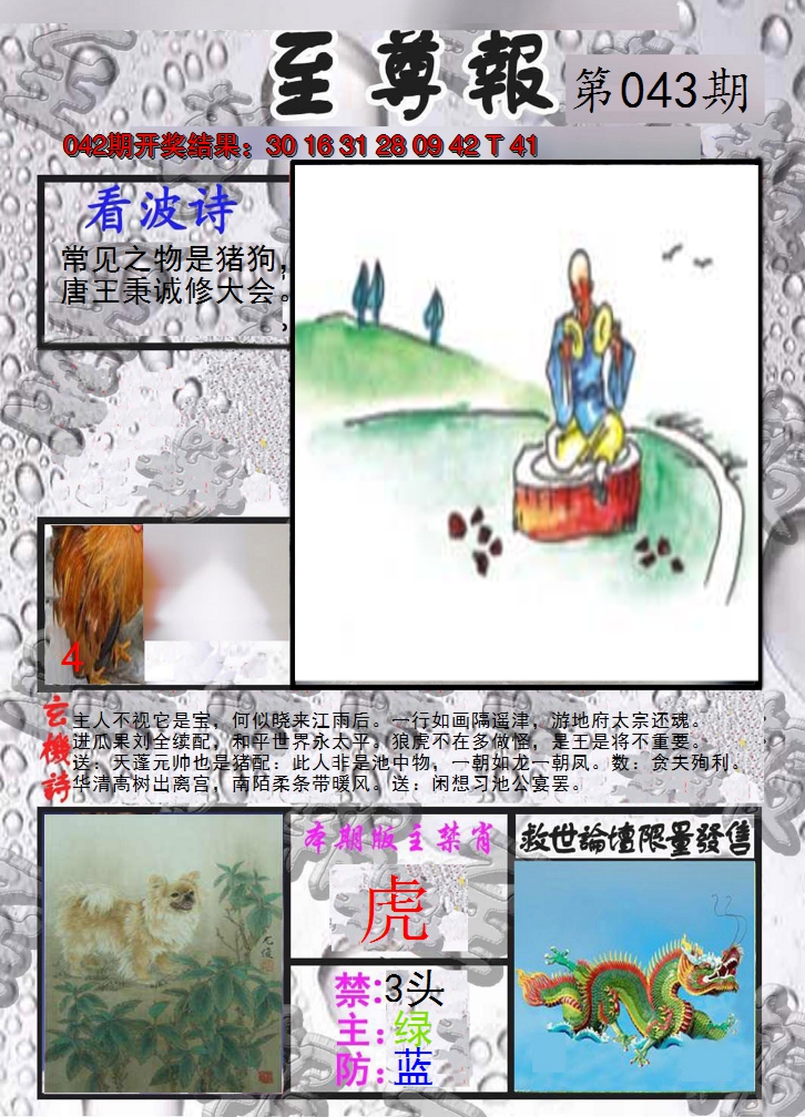 2025043期至尊报