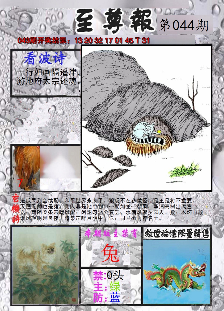 2025044期至尊报