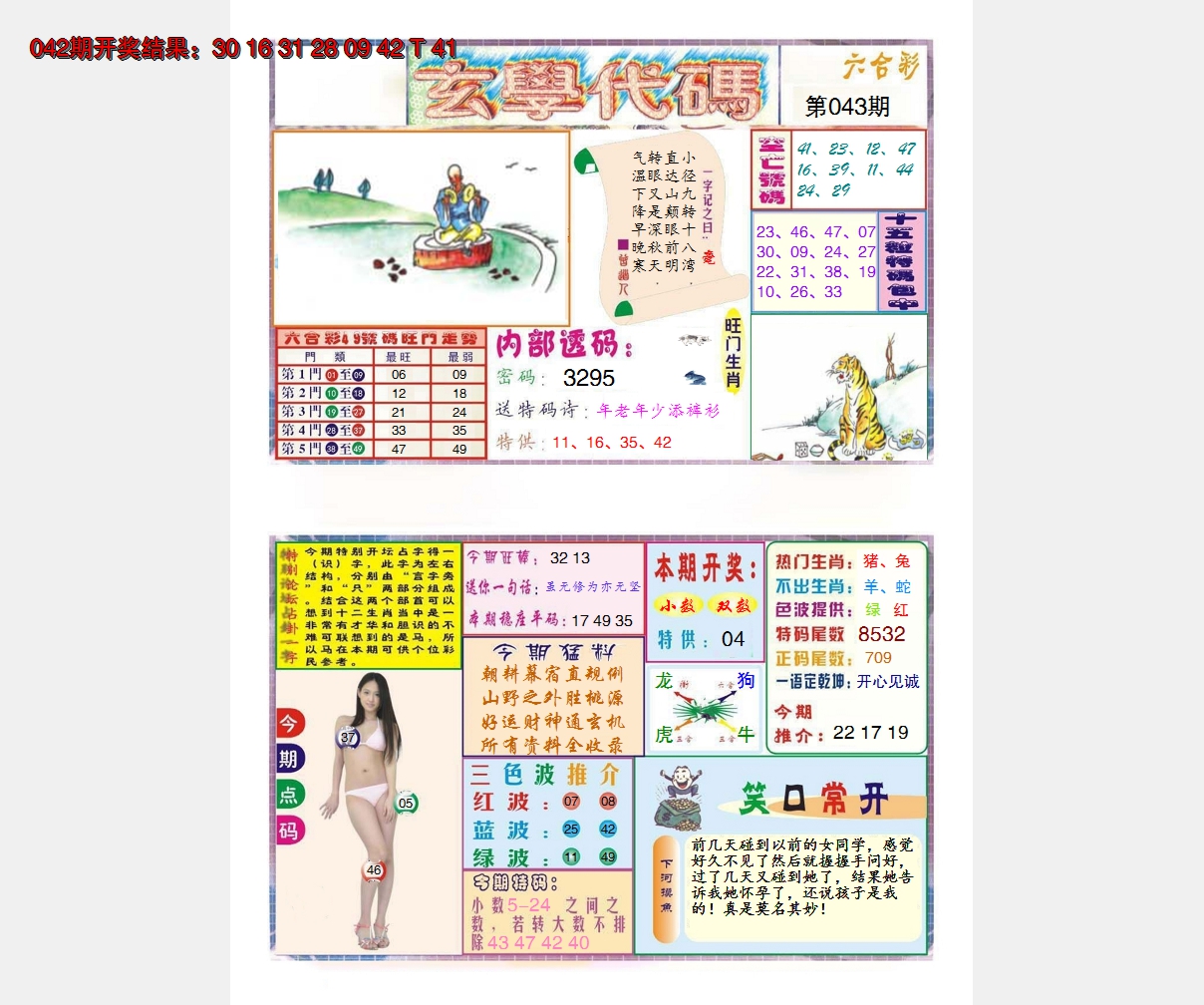 2025043期玄学代码
