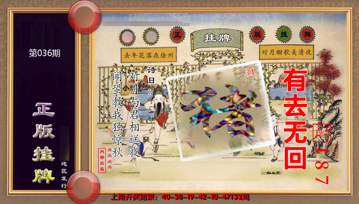 2025036期正版挂牌(另版)