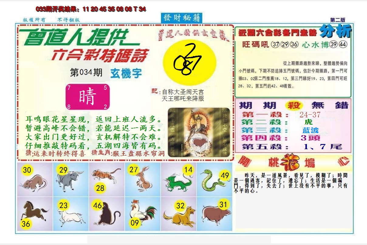 2025034期发财秘籍B
