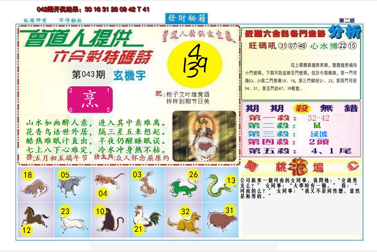 2025043期发财秘籍B