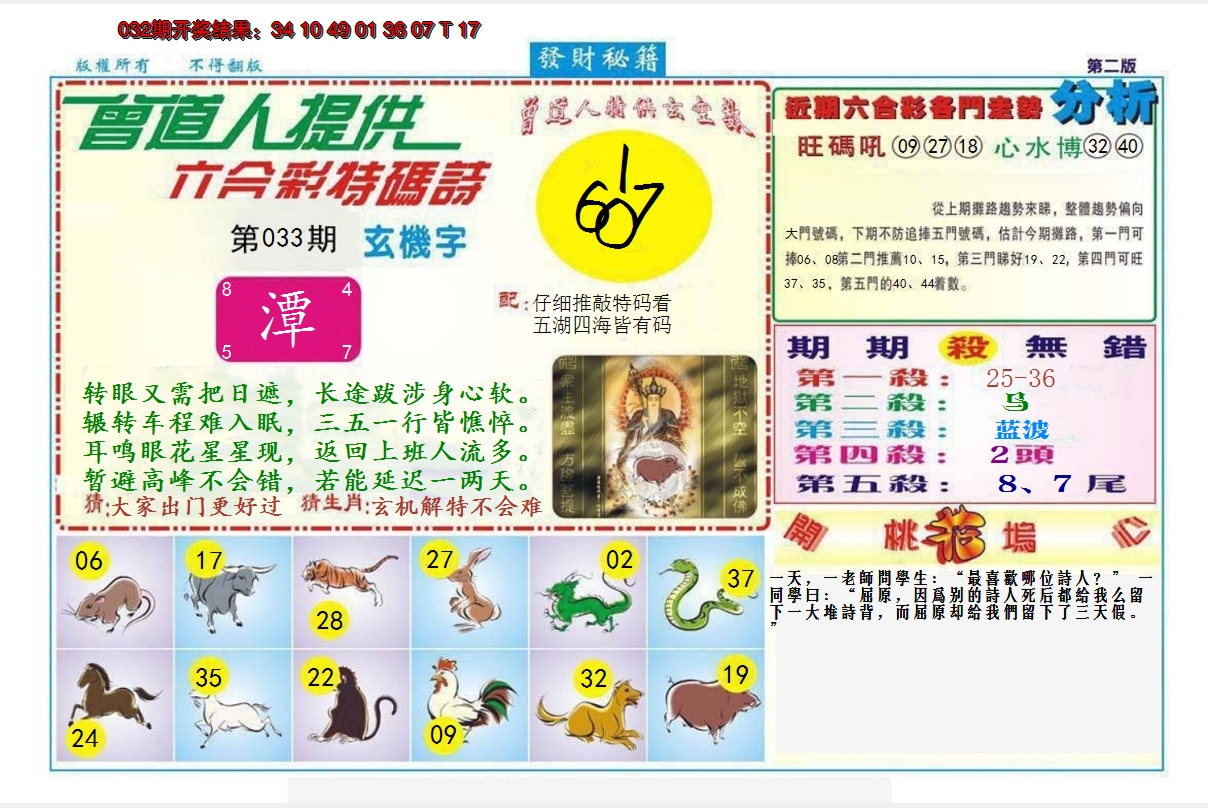 2025033期发财秘籍B