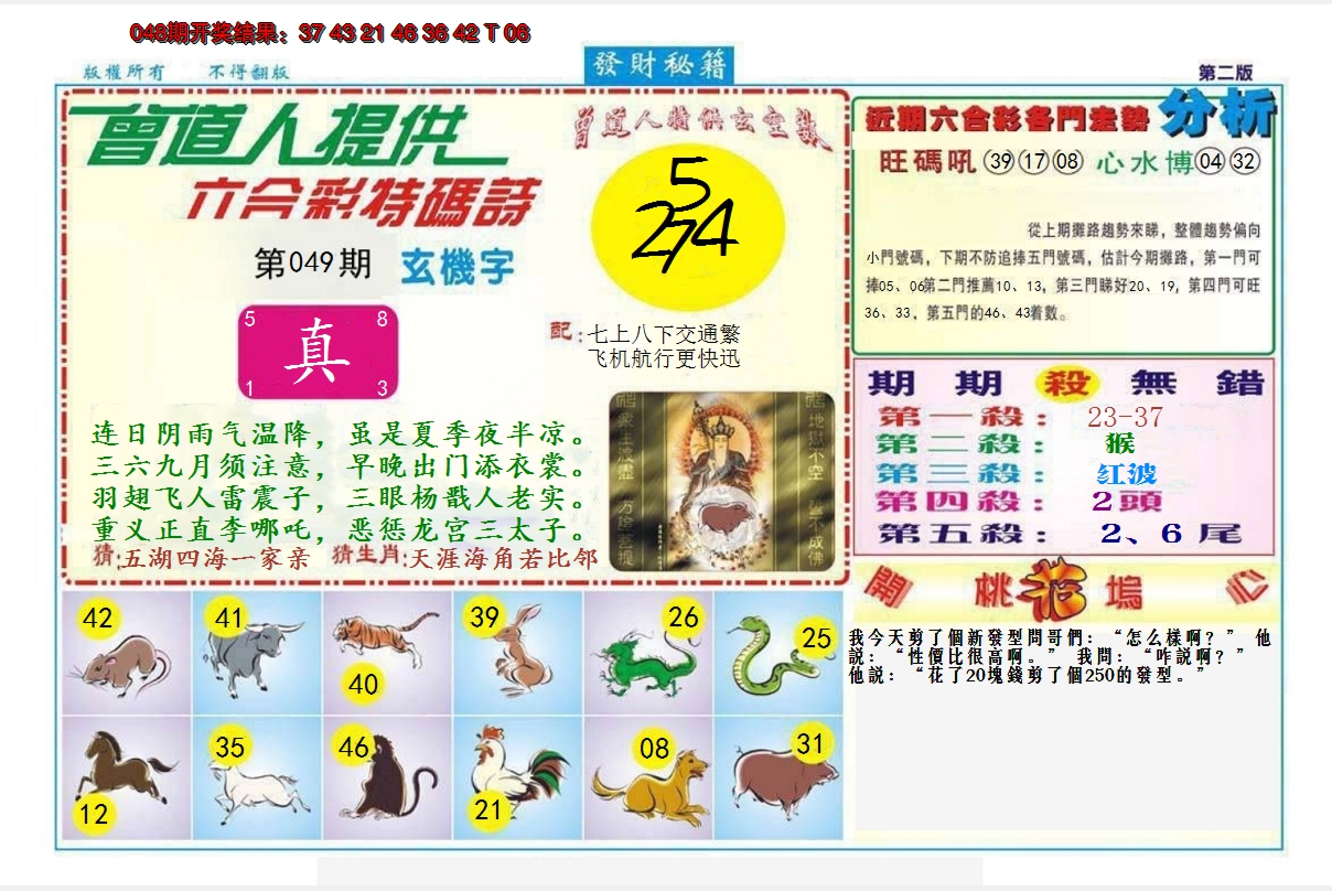 2025049期发财秘籍B