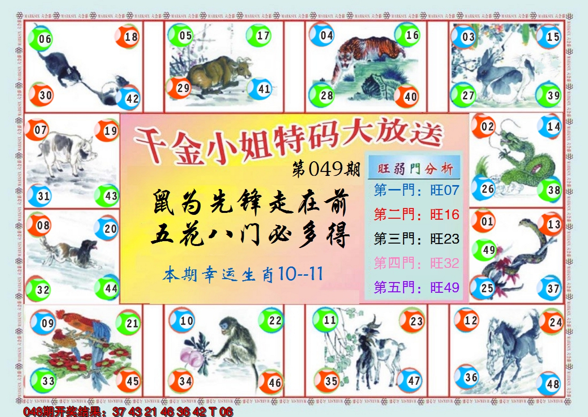 2025049期(新版)千金小姐B
