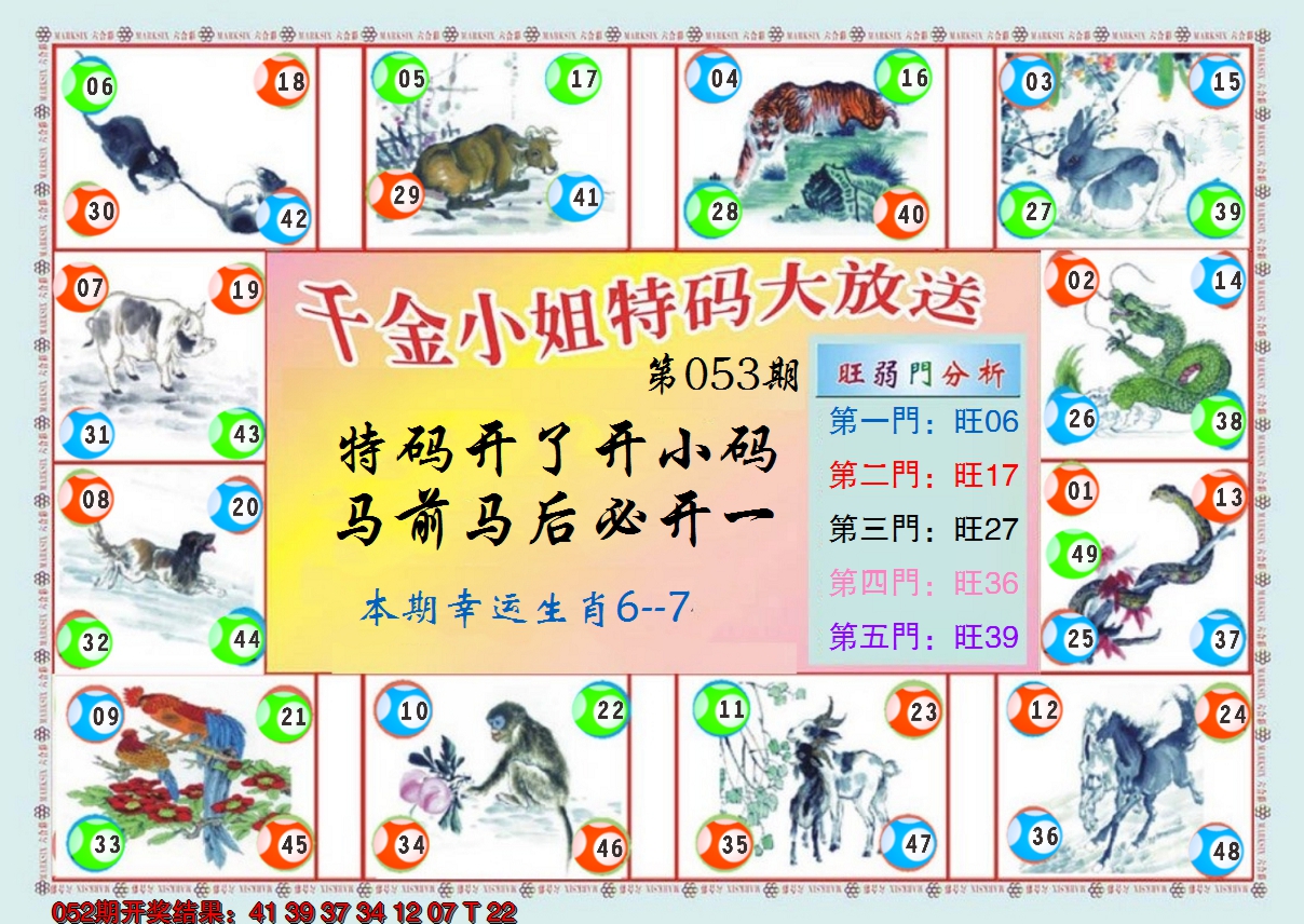 2025053期(新版)千金小姐B