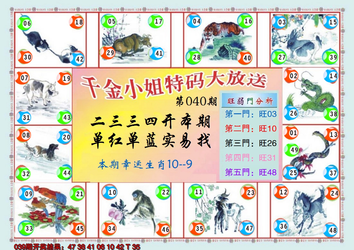 2025040期(新版)千金小姐B