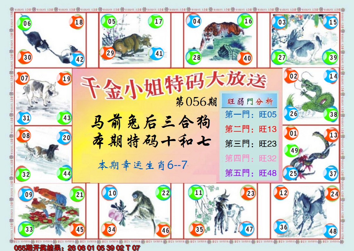 2025056期(新版)千金小姐B