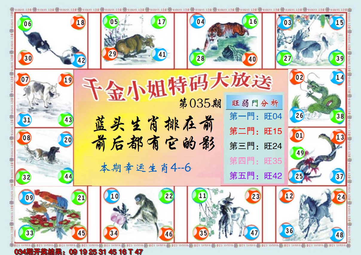 2025035期(新版)千金小姐B