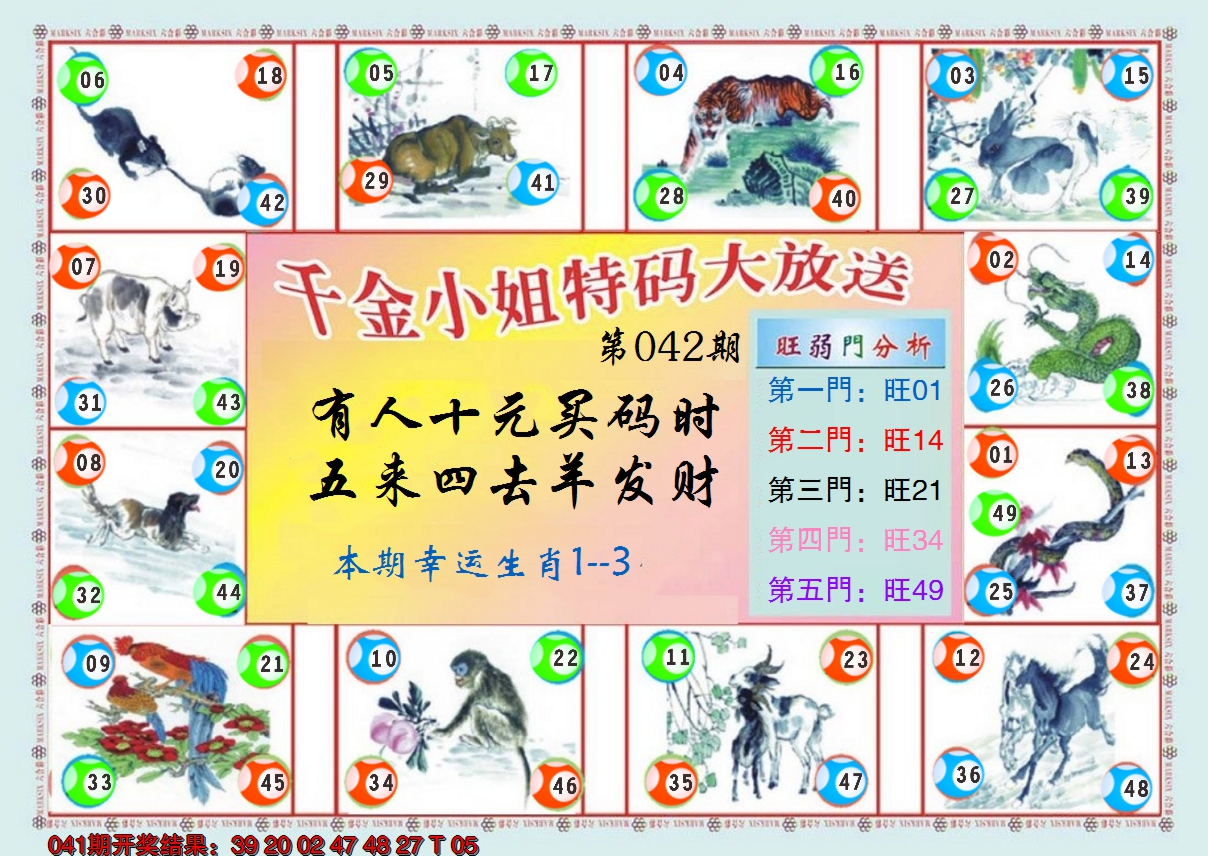 2025042期(新版)千金小姐B