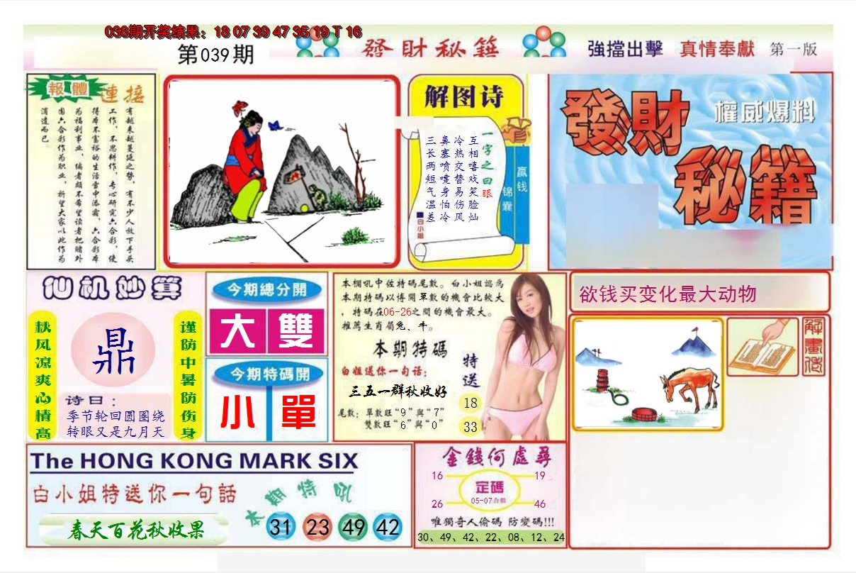 2025039期发财秘籍A