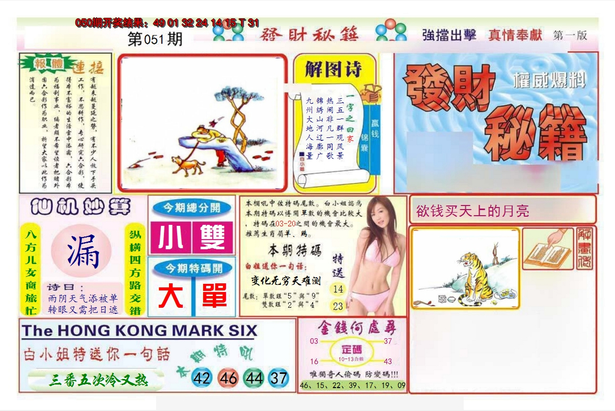 2025051期发财秘籍A