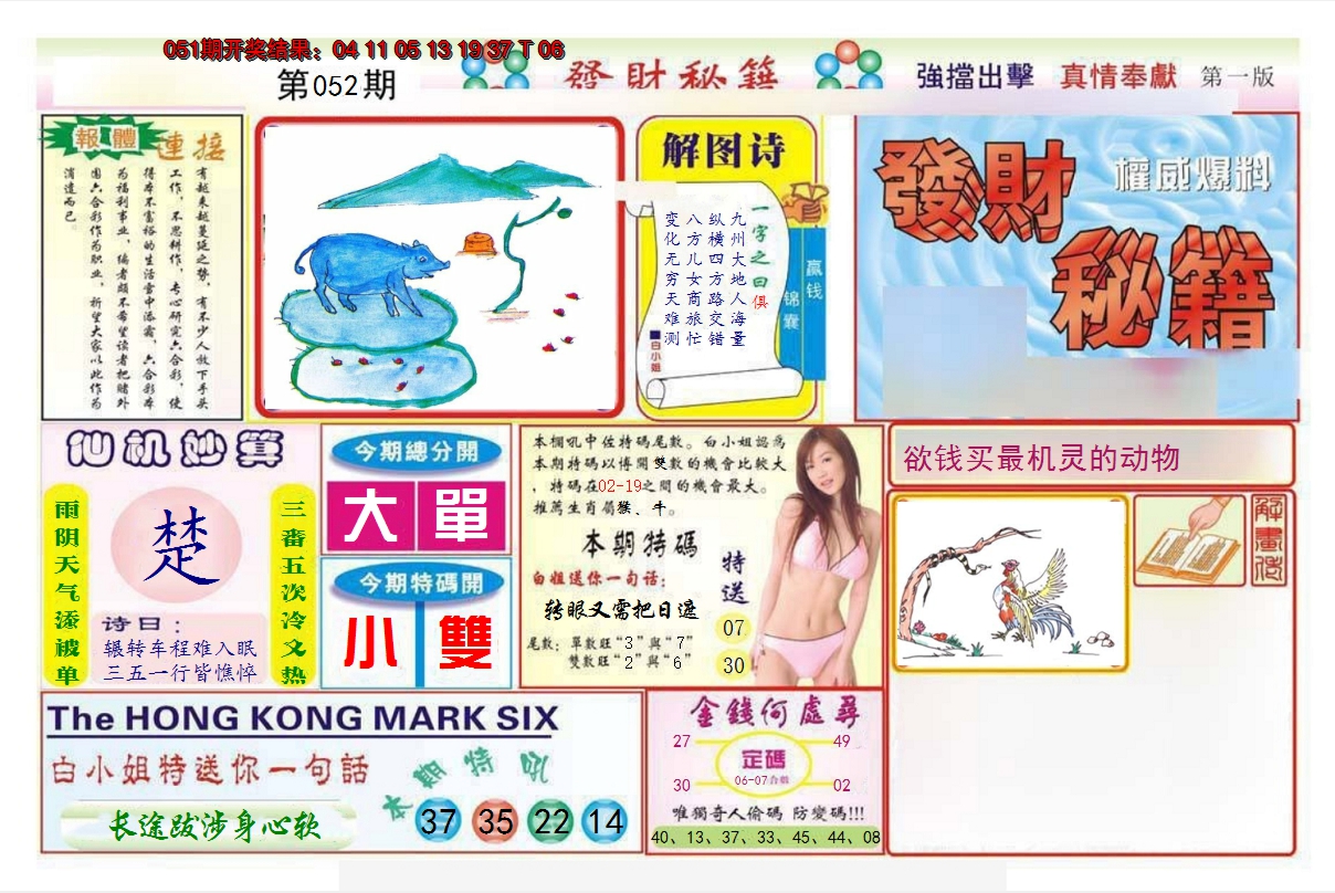2025052期发财秘籍A