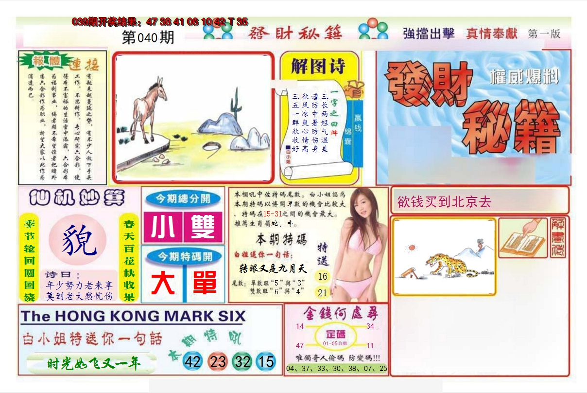 2025040期发财秘籍A