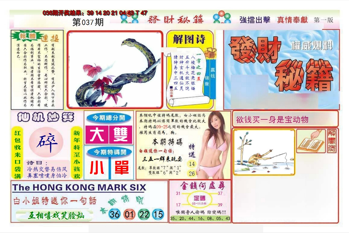 2025037期发财秘籍A