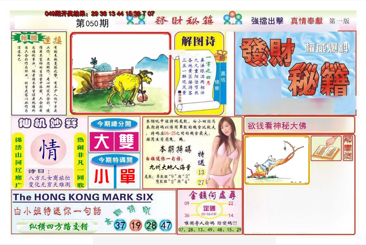 2025050期发财秘籍A