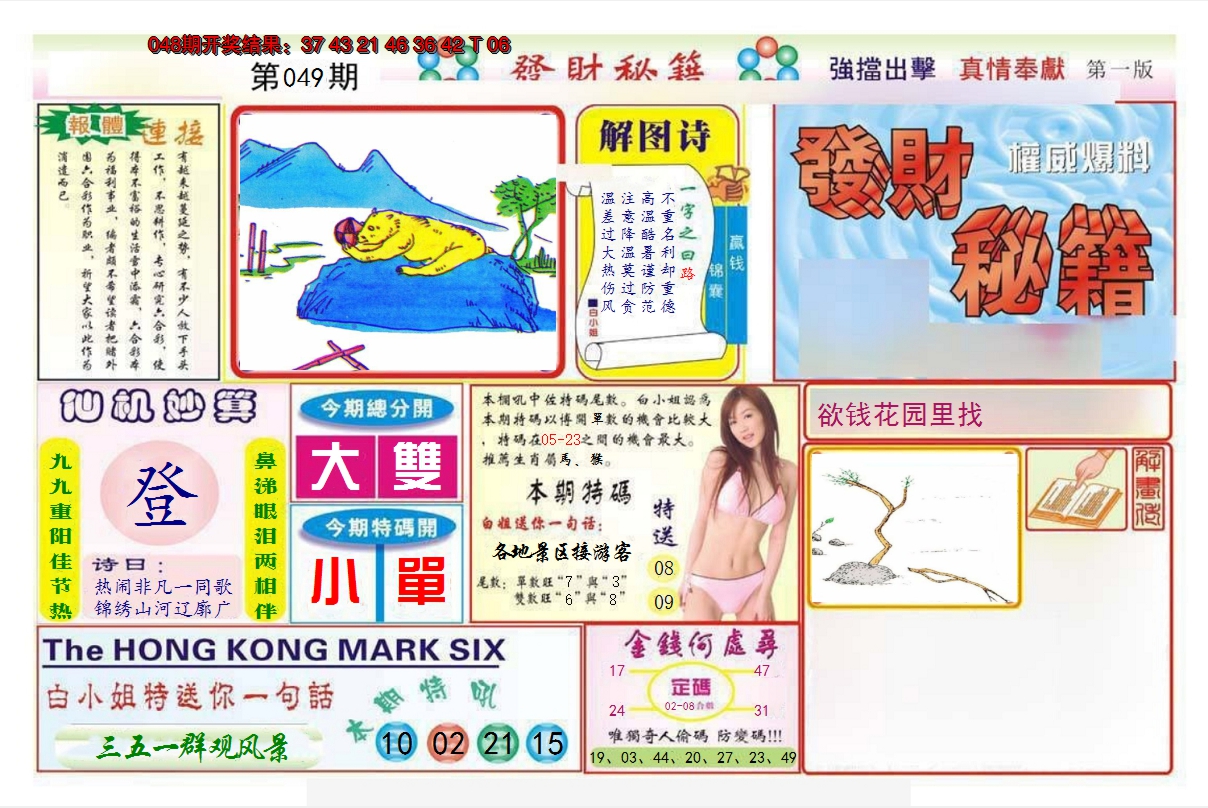 2025049期发财秘籍A