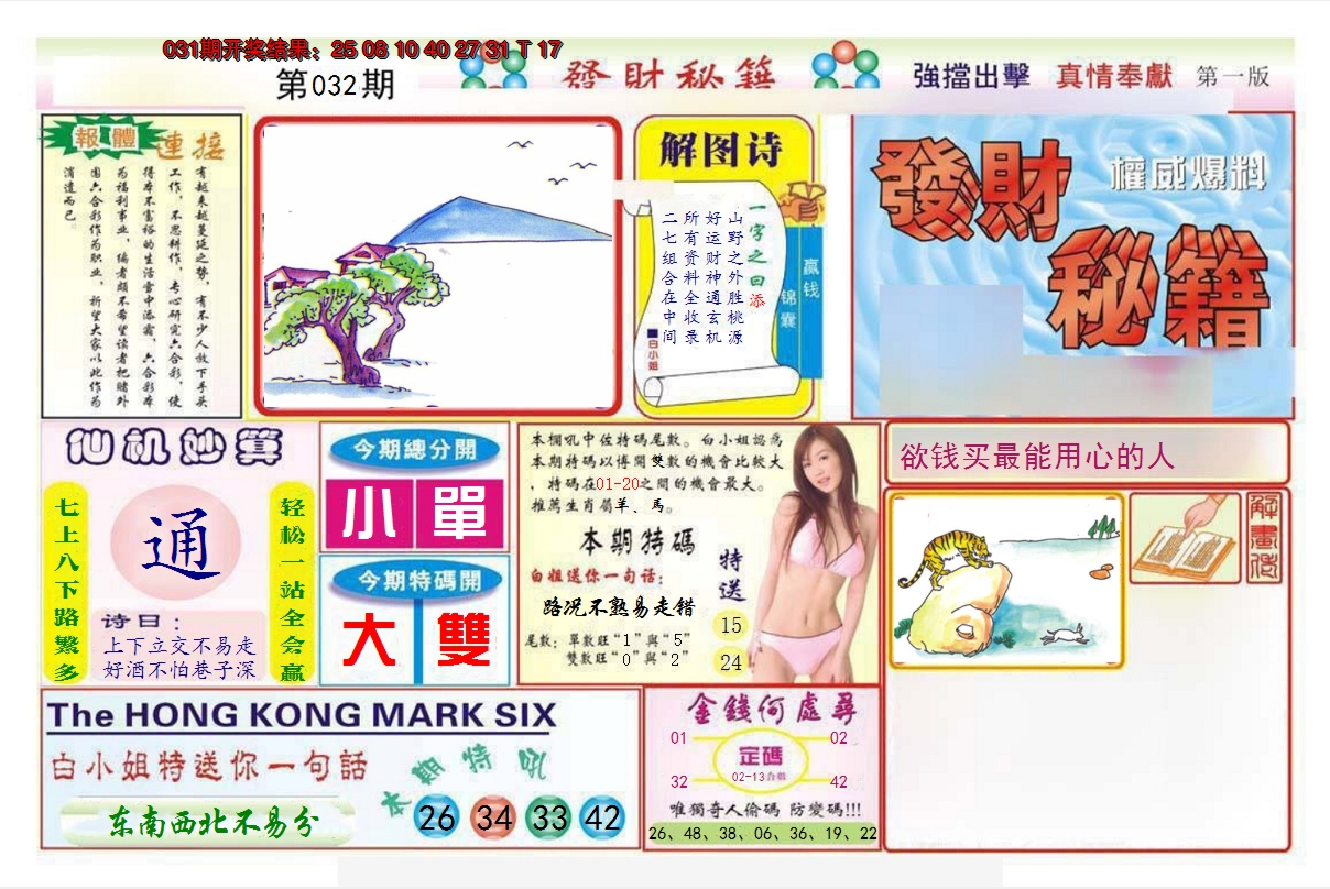 2025032期发财秘籍A