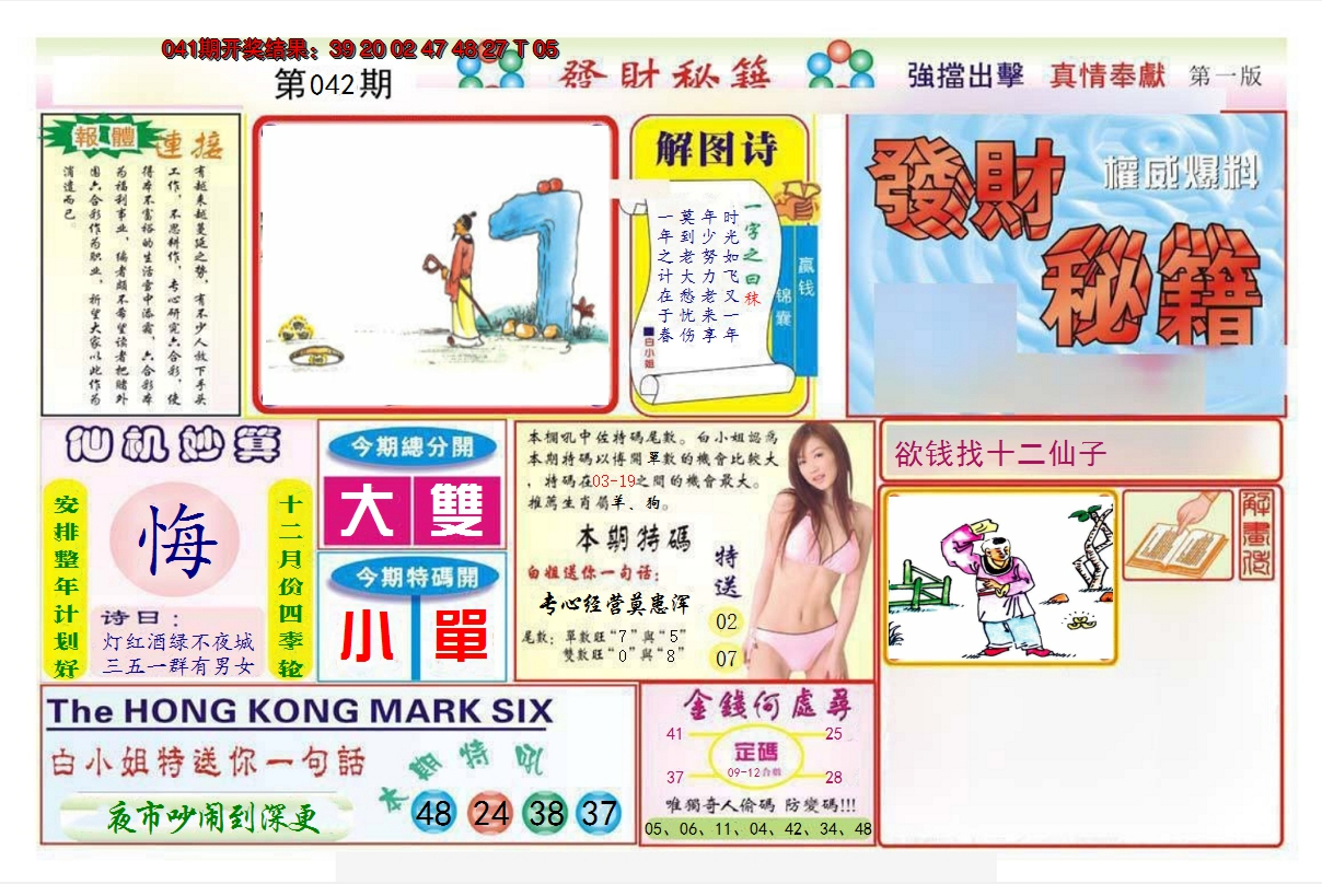 2025042期发财秘籍A