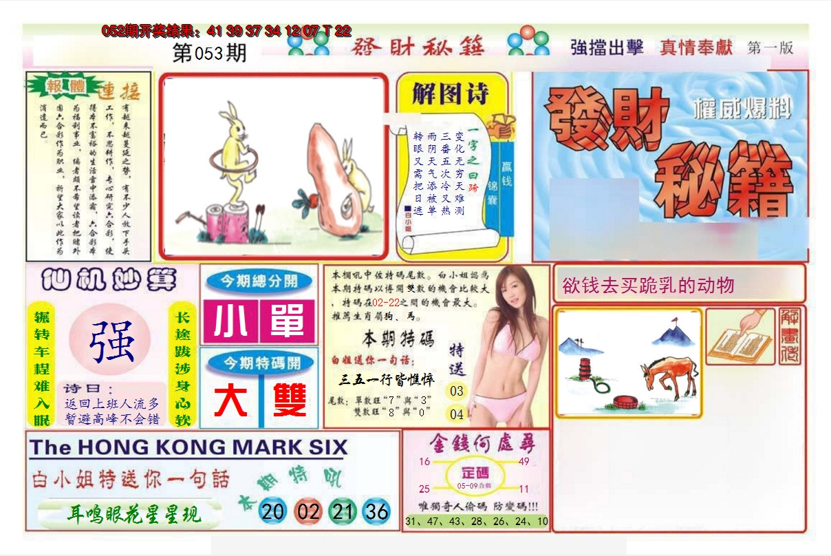 2025053期发财秘籍A