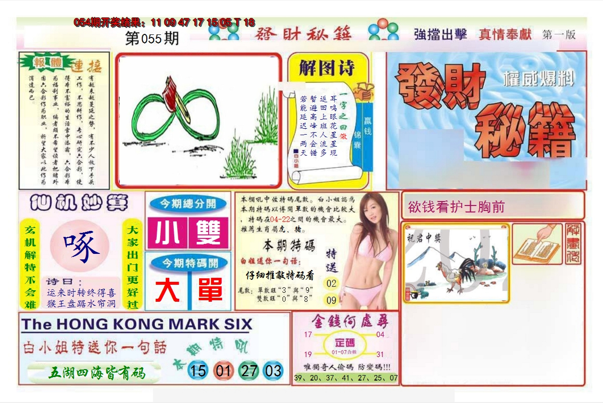 2025055期发财秘籍A
