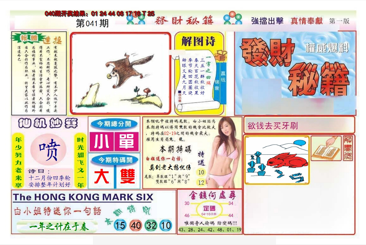 2025041期发财秘籍A