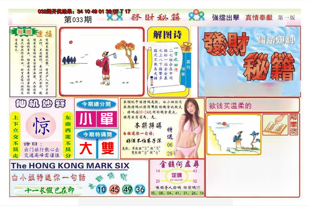 2025033期发财秘籍A