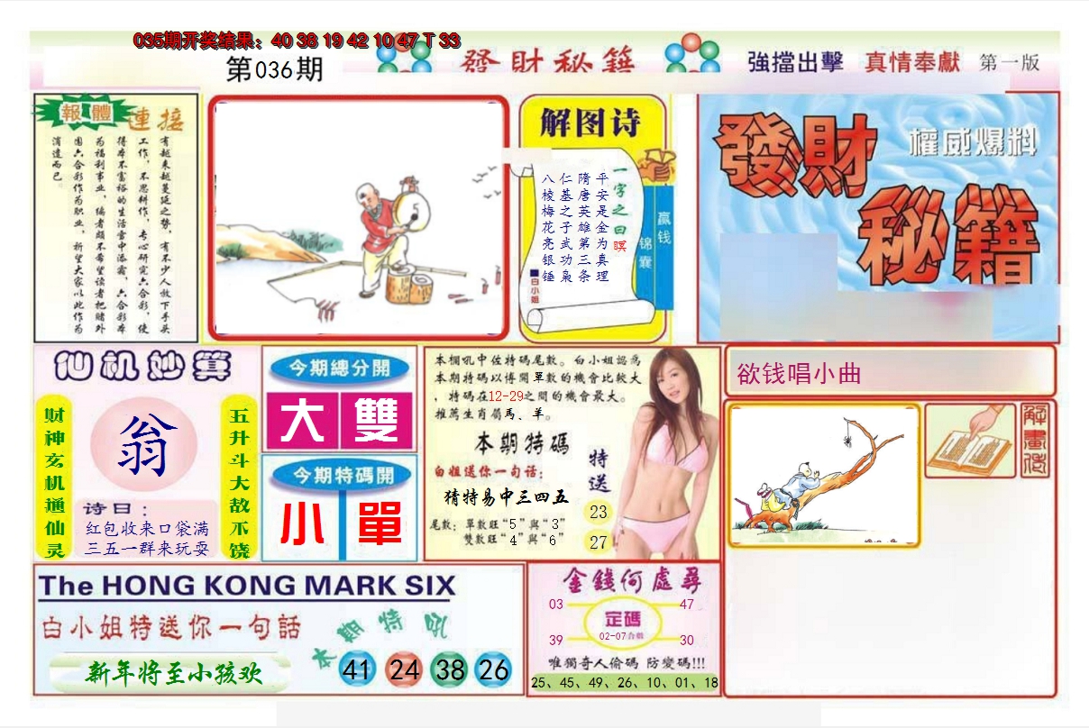 2025036期发财秘籍A