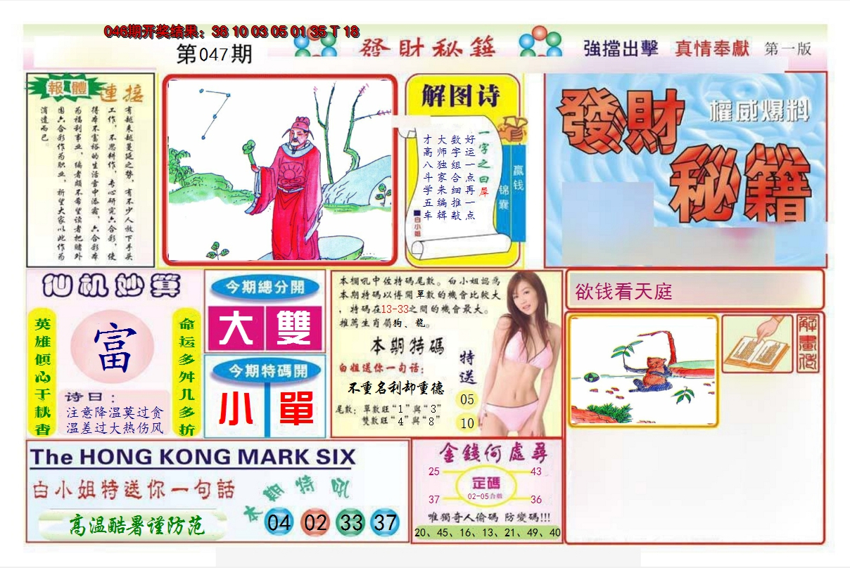 2025047期发财秘籍A