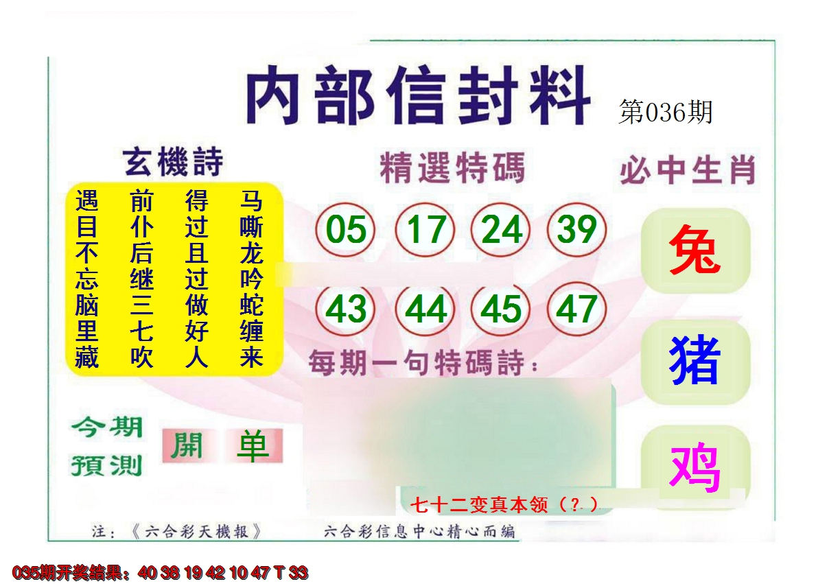 2025036期内部信封料