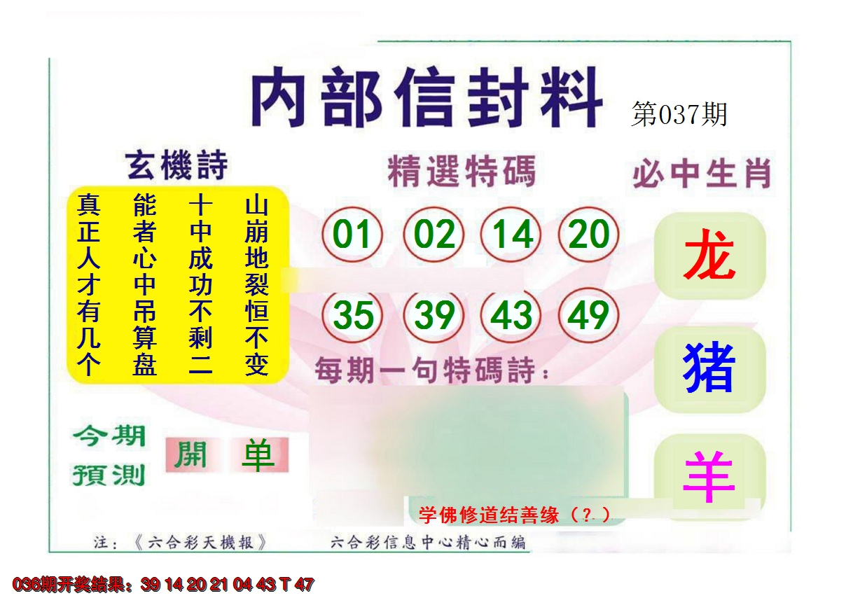2025037期内部信封料