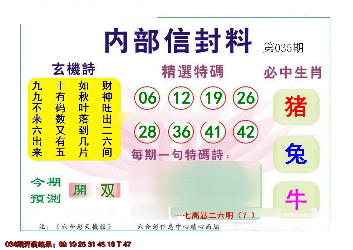 2025035期内部信封料