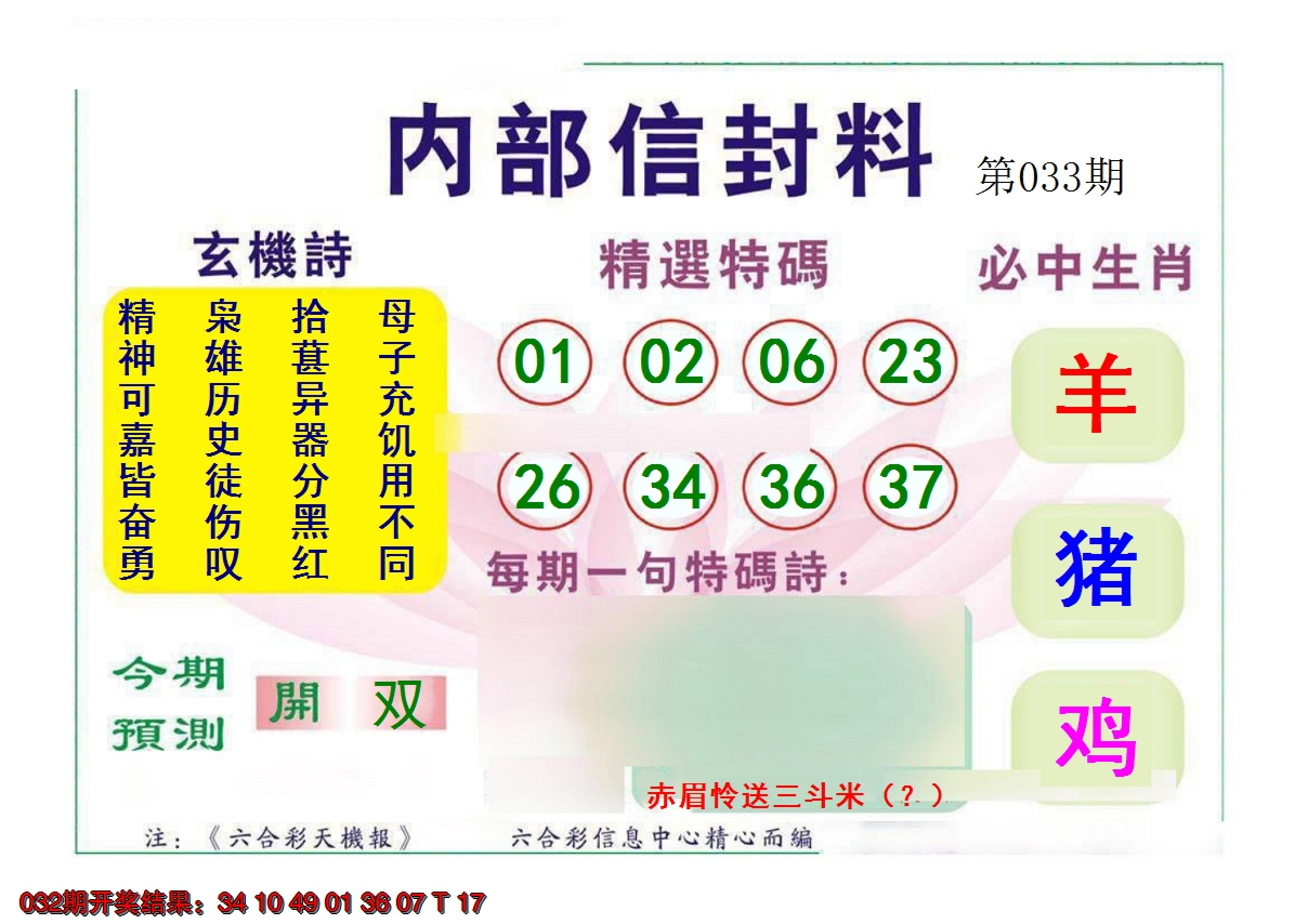 2025033期内部信封料
