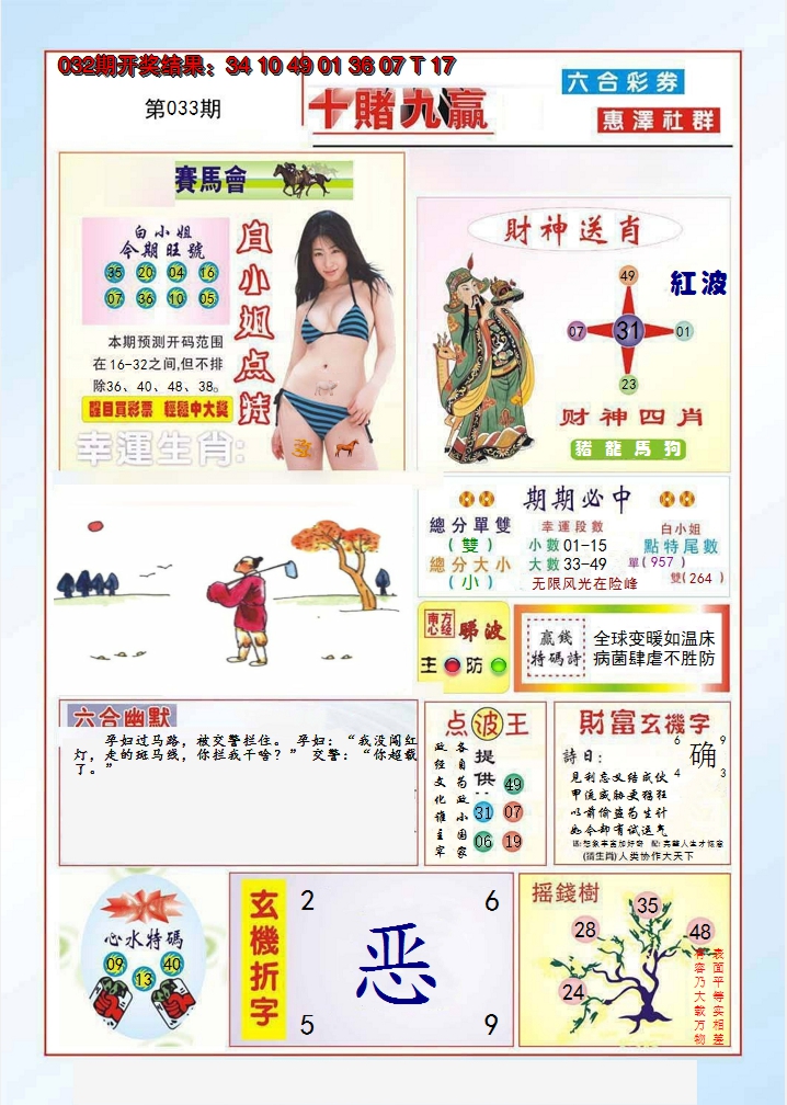 2025033期十赌九羸